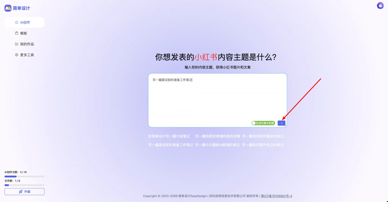 简单设计使用手册