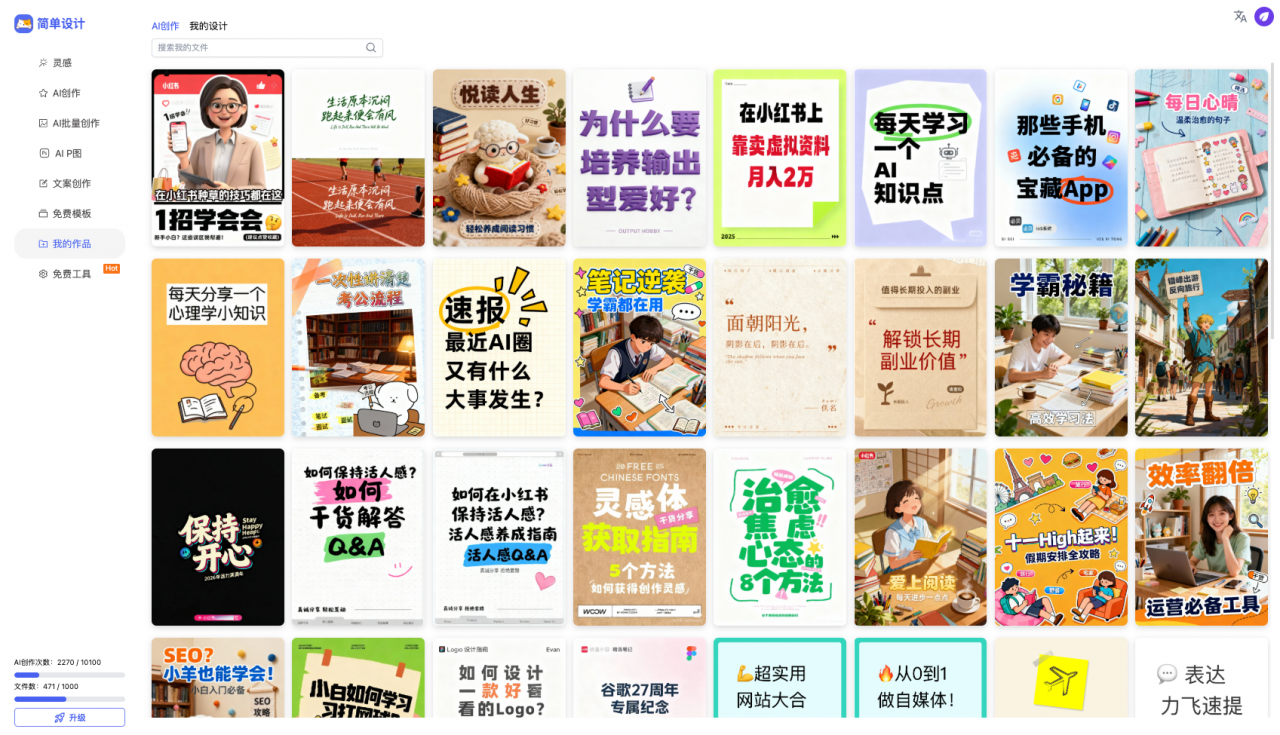 简单设计-小红书爆款图文制造机