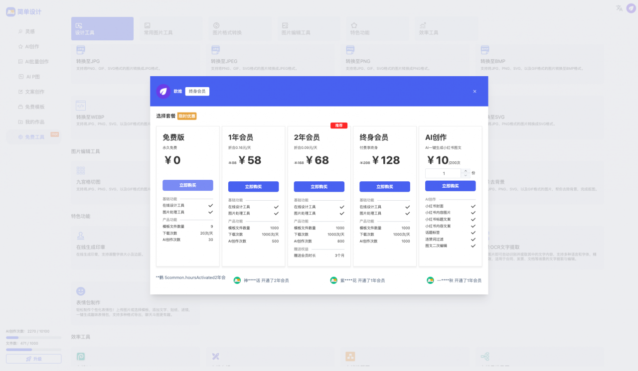 简单设计-小红书爆款图文制造机