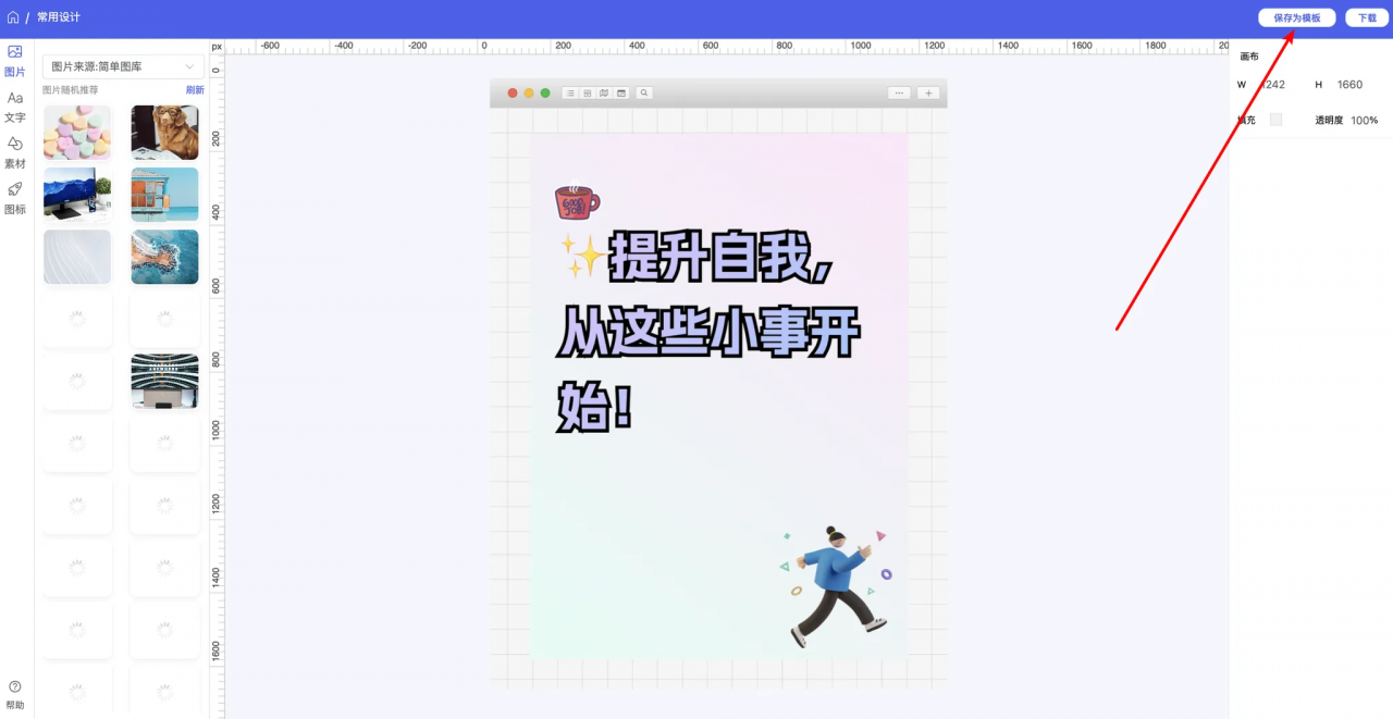 简单设计使用手册