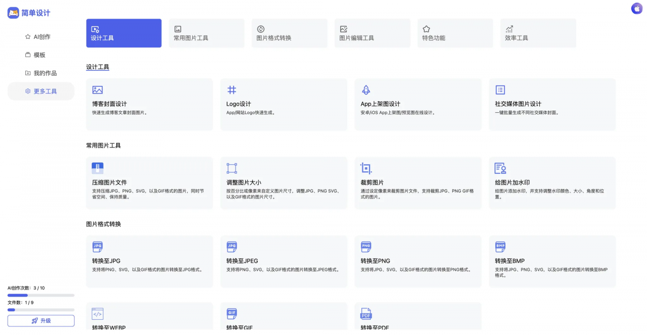 简单设计使用手册