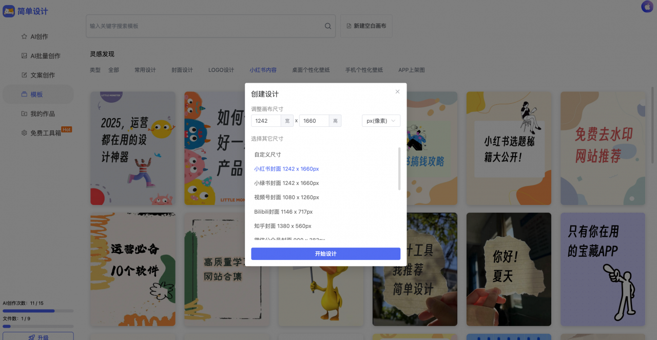 使用简单设计时，如何提高图片的清晰度？