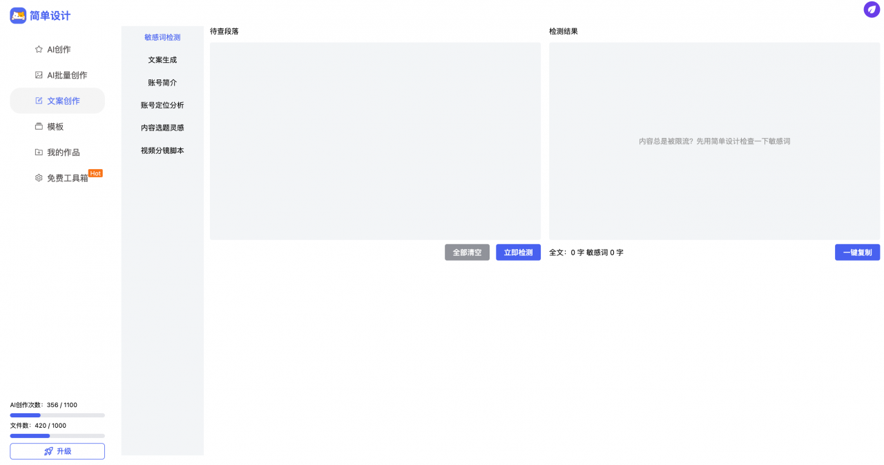 免费小红书敏感词检测工具