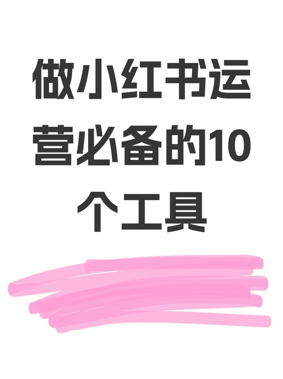 小红书封面制作