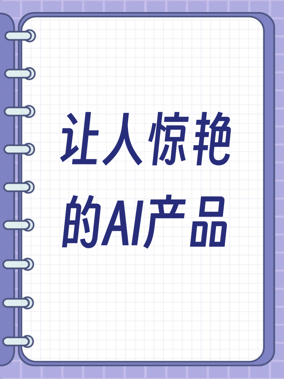 小红书封面制作