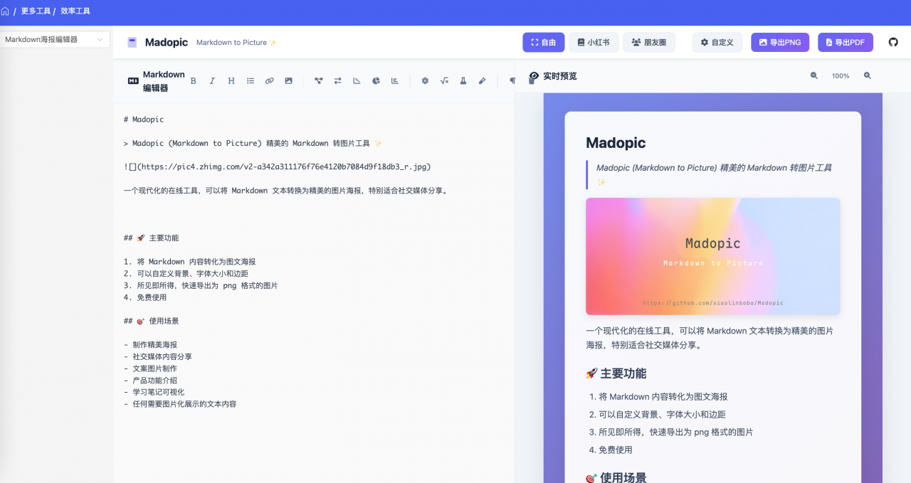 简单设计 Markdown 海报生成器