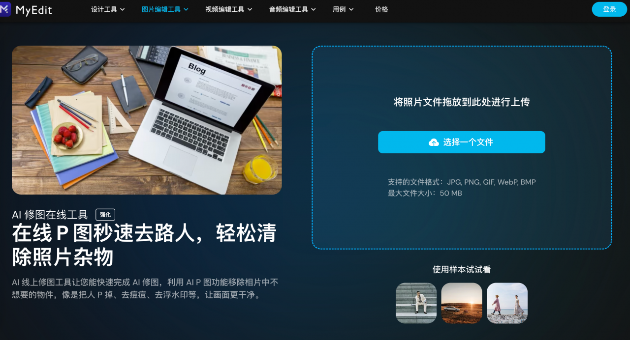 在线 P 图 AI