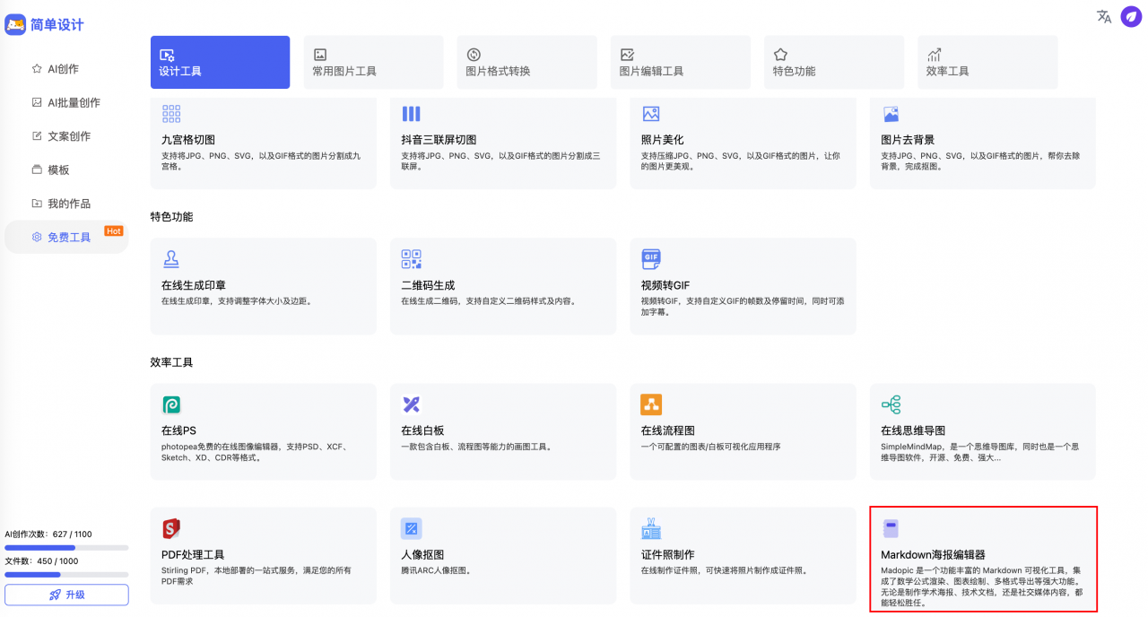 简单设计 Markdown 海报编辑器