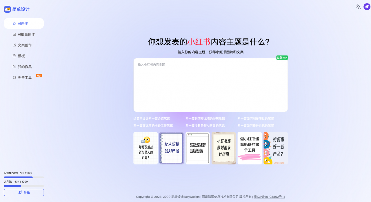 小红书封面制作