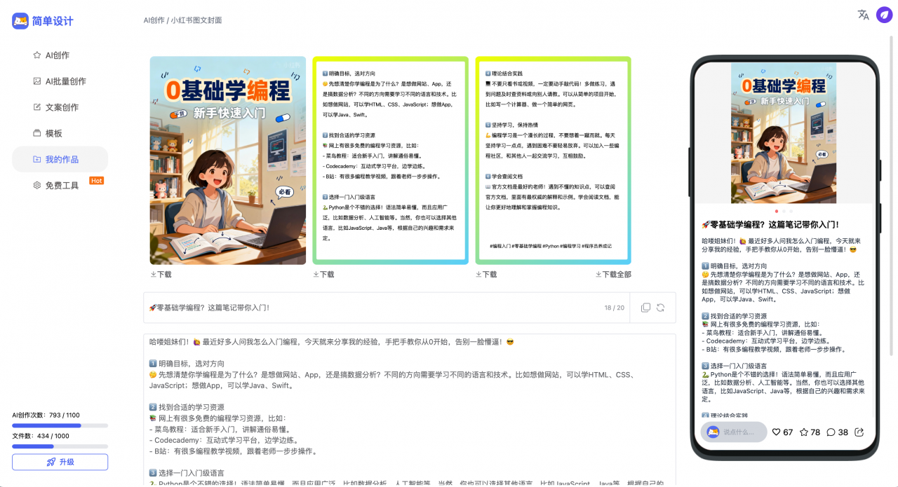 小红书封面制作