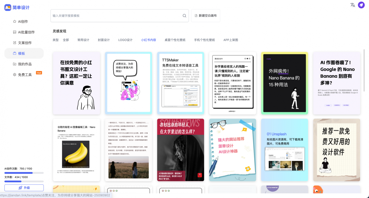 简单设计-小红书图文创作工具