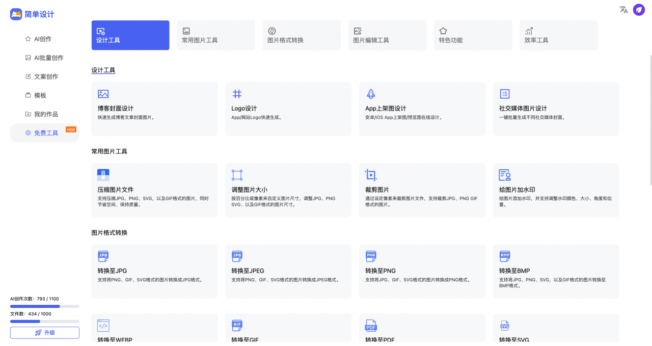 简单设计-小红书图文创作工具