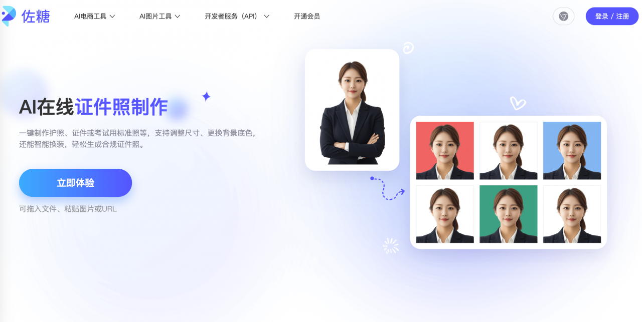 佐糖证件照