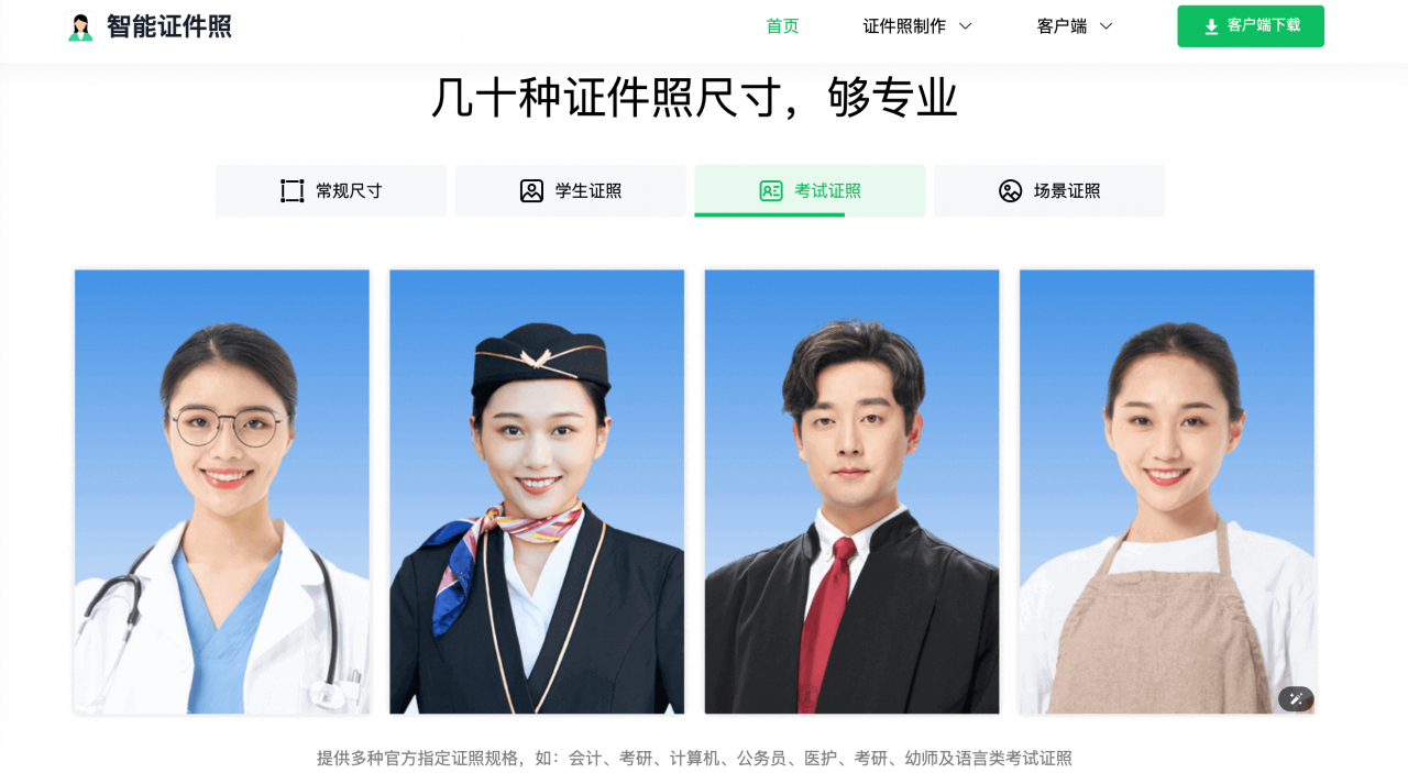 智能证件照