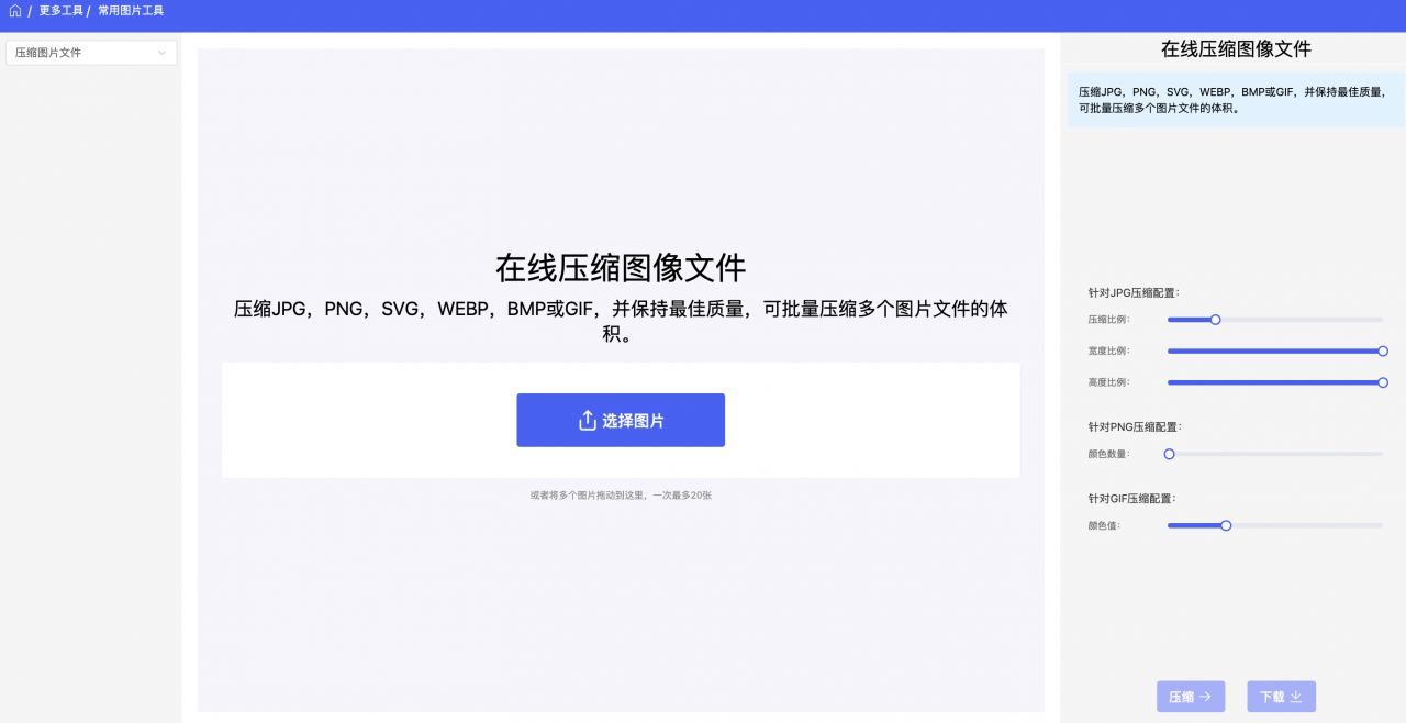 在线图片压缩到指定大小