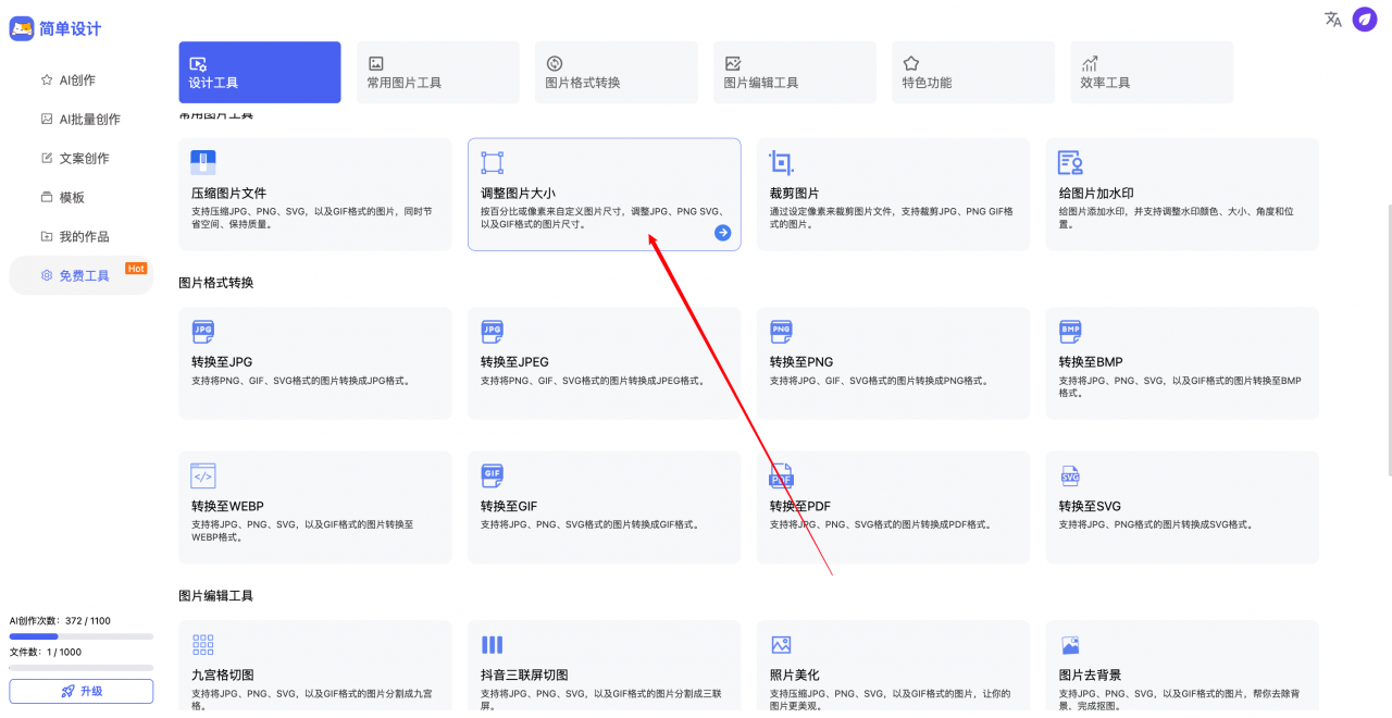 在线批量修改图片尺寸