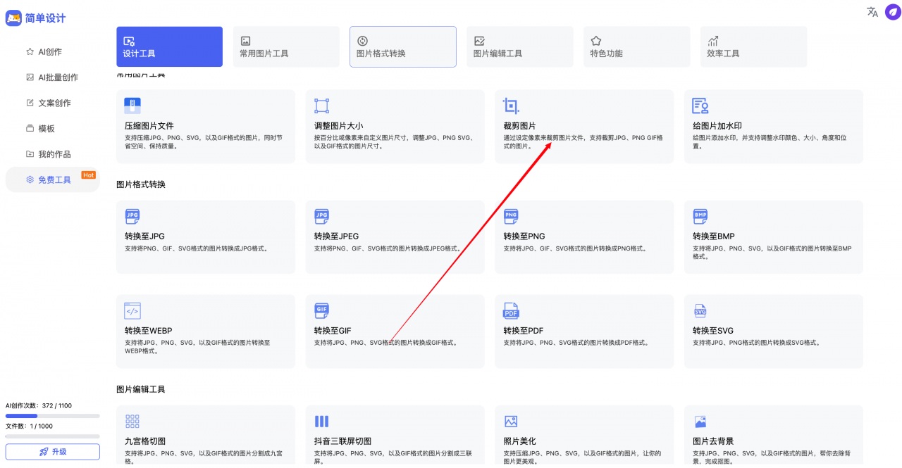 简单设计图片批量裁剪工具，支持裁切照片到指定大小