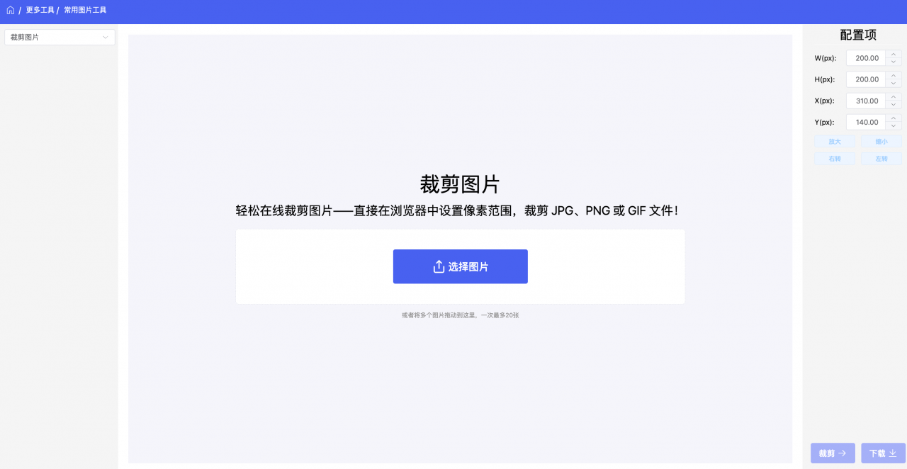 图片批量裁剪工具