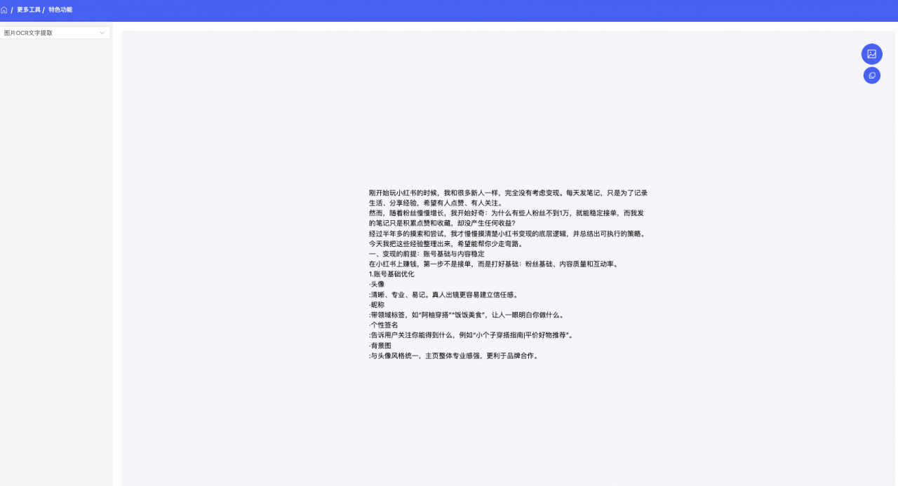 免费图片OCR文字提取工具