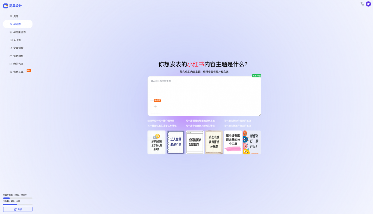 一键生成小红书封面