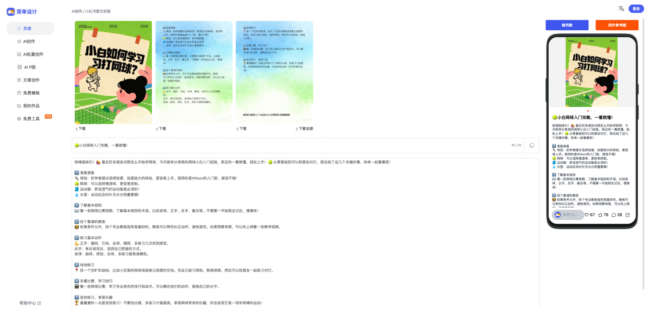 小红书图片生成器做的图片