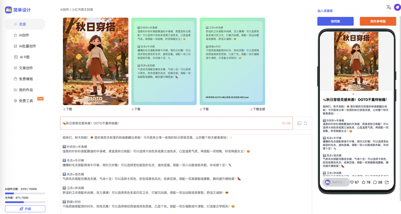 秋日穿搭小红书图文