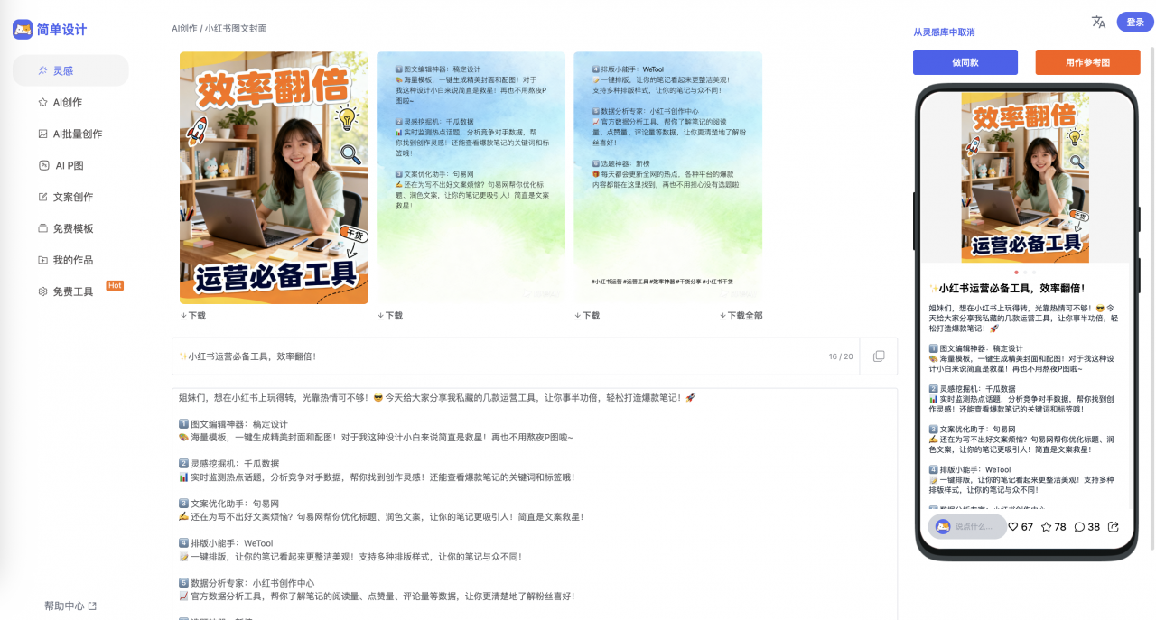 小红书封面图片生成器：轻松做出高点击封面图