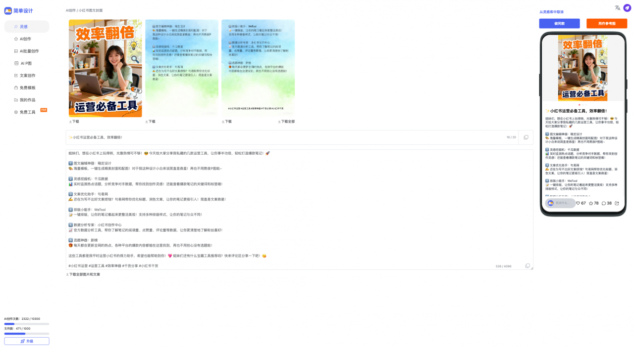 简单设计创作的小红书图片